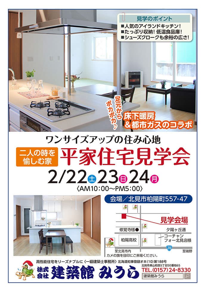 子育て世代の平屋住宅見学会